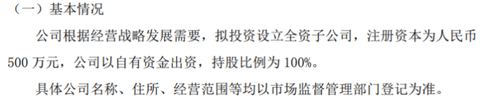 欧曼科技拟投资500半岛 体育 半岛 APP万设立全资子公司广东欧极光智能技术有限公司(图1)